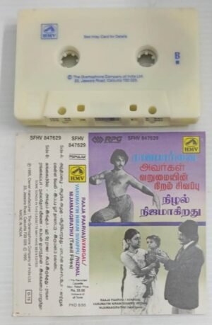 Raaja Paarvai- Avargal- Varumaiyin Niram Sivappu- Nizhal Nijamagirathu Tamil Film songs Audio Cassette