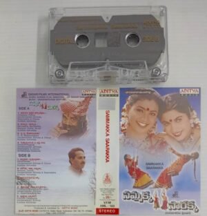 Sammakka Saarakka Telugu film songs Audio Cassette