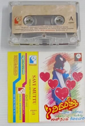 Savi Muttu Telugu film songs Audio Cassette