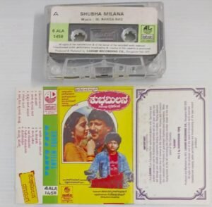 Shubha Milana Kannada Film songs Audio Cassette