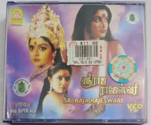 Sri Raja Rajeswari Tamil Movie Video CD (VCD)