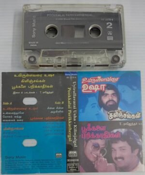 Uyirullavarai Usha- Pookalai Parikkatheergal Tamil Film songs Audio Cassette by T Rajender