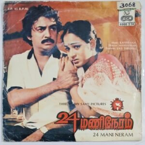 24 Mani Neram Tamil Film songs EP Vinyl Record by Ilayaraaja