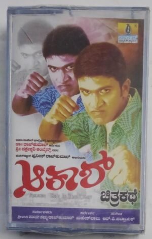 Aakash Kannada Film story dialogues Audio Cassette sealed pack