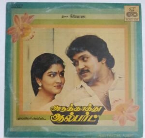 Aduthatthu Albert Tamil Film LP Vinyl Record by Ilayaraaja.jpg1