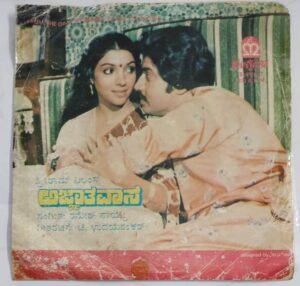 Agnatavaasa Kannada Film songs EP Vinyl Record by Ramesh Naidu.jpg1