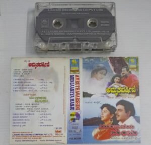 Amruthavarshini- Munjaaneya Manju KannadaFilm songs Audio Cassette