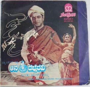 Ananda Bhairavi Kannada Film songs EP Vinyl Record by Ramesh Naidu.jpg1