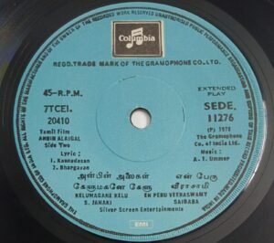 Anbin Alaigal Tamil Film songs EP Vinyl Record by A T Ummer 11276.jpg1