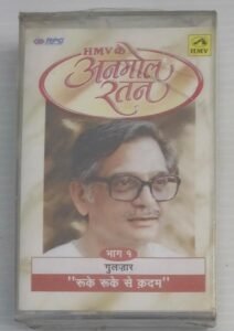Anmol Ratan Hindi Film songs Audio Cassette