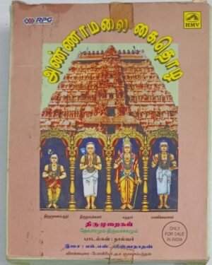 Annamalai Kaithozha Tamil Devotional songs Audio Cassette by M S Viswanathan (pack of 2)