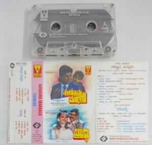 Annavara Makkalu- Yuddha Kannada Film songs Audio Cassette