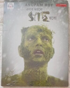 Anupam Roy Benglai Audio CD
