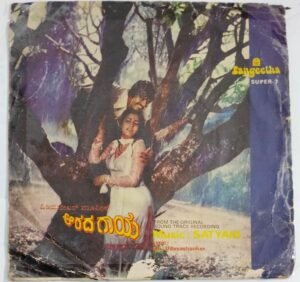 Arada Gaya Kannada Film songs EP Vinyl Record by Satyam.jpg1