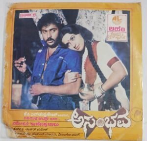 Asambhava Kannada Film songs EP Vinyl Record by Shankar Ganesh.jpg1