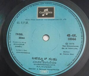 Bahaddur Gandu Kannada Film songs EP Vinyl Record by M Ranga Rao 18066.jpg1