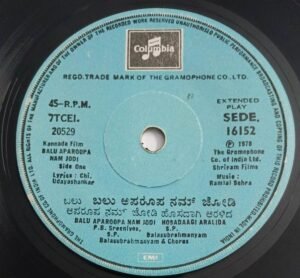 Balu Aparoopa Nam Jodi Kannada Film songs EP Vinyl Record by Ramlal Sehra 16152.jpg1