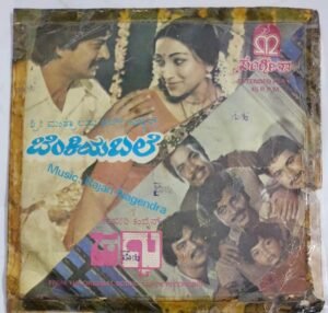 Benkiya Bale & Jaggu Kannada Film songs EP Vinyl Record by Rajan Nagendra.jpg1
