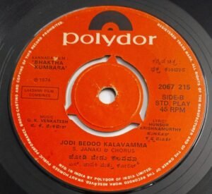 Bhaktha Kumbara Kannada Film songs EP Vinyl Record by G K Venkatesh 2067 215.jpg1