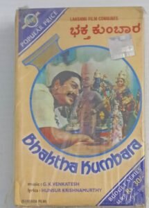 Bhaktha Kumbara Kannada Songs Audio Cassette by G K Venkatesh