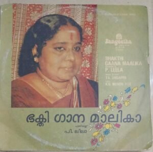 Bhakthi Gaana Maalika Malayalam Devotional songs LP Vinyl Record by P Leela