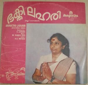 Bhakthi Lahari Malayalam Devotional songs LP Vinyl Record by M Ranga Rao