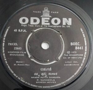 Bidugade Kannada Film songs EP Vinyl Record by M Ranga Rao 8441.jpg4