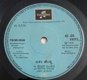 Bilee Hendhi Kannada Film songs EP Vinyl Record by Vijayabhaskar 18072