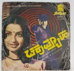 Chakravyodha Kannada Film songs EP Vinyl Record by Shankar Ganesh.jpg1