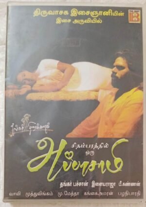 Chidambarathil Oru Appasamy Tamil Film Audio CD by Ilayaraaja