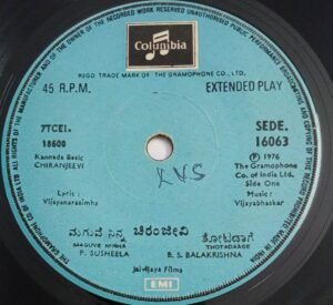 Chiranjeevi Kannada Film songs EP Vinyl Record by Vijayabhaskar 16063.jpg1