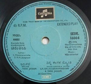 Chiranjeevi Kannada Film songs EP Vinyl Record by Vijayabhaskar 16064.jpg1