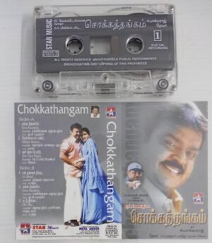 Chokkathangam Tamil Film songs Audio Cassette by Deva