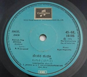 Devara Duddu Kannada Film songs EP Vinyl Record by Rajan Nagendra 18105.jpg1