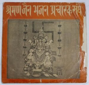 Devi Padmambe Jaya Teerthankara Kannada songs EP Vinyl Record.jpg1