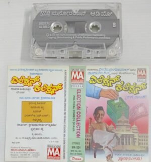 Election Collection Kannada Political Drama Audio Cassette