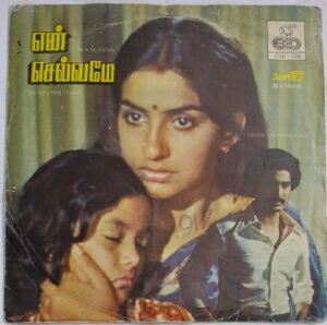 En Selvame Tamil Film songs EP Vinyl Record by Ilayaaaja