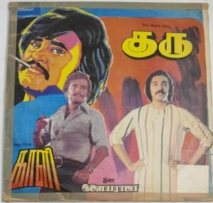Guru- Kaali Tamil Film LP Vinyl Record by Ilayaraaja