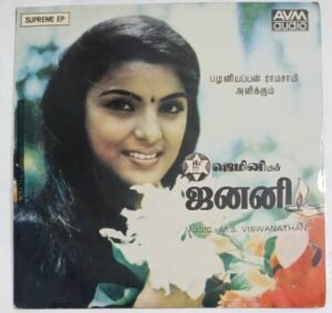 Janani Tamil Film songs EP Vinyl Record by M S Viswanathan