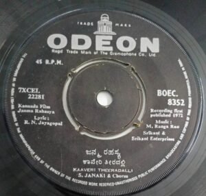 Janma Rahasya Kannada Film songs EP Vinyl Record by M Ranga Rao 8352