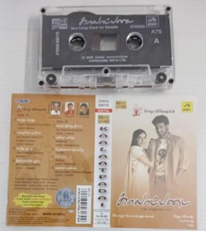 Kaalaatpadai Tamil Film songs Audio Cassette