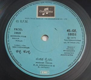 Kalla Kulla Kannada Film songs EP Vinyl Record by Rajan Nagendra 18051.jpg1