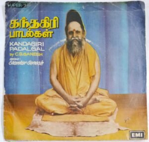 Kandagiri Padalgal Tamil Devotional songs EP Vinyl Record.jpg1
