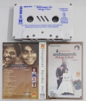 Kangalal Kaidhu Sei Tamil Film songs Audio Cassette by A R Rahman
