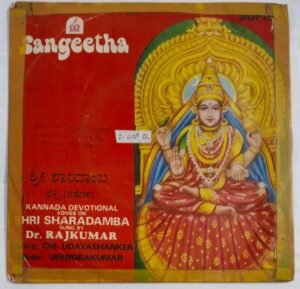 Kannada Devotional songs on Shri Sharadamba Kannada EP Vinyl Record by Dr. Rajkumar