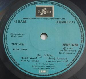 Kannda Devotional songs EP Vinyl Record by M Ranga Rao 3760.jpg1