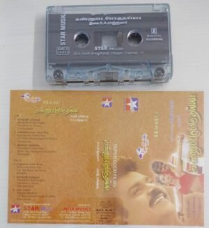 Kannupadapoguthaiya Tamil Film songs Audio Cassette