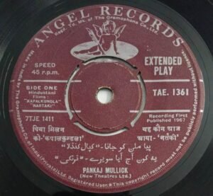 Kapalkundla Nartaki Hindi Film Songs EP Vinyl Record by Pankaj Mullick 1361