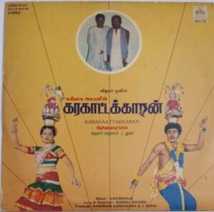 Karagaattakkaran Tamil Film LP Vinyl Record by Ilayaraaja