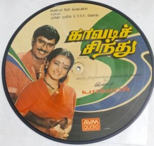 Kavadi Sindhu Tamil Film LP Vinyl Record by K Bhagyaraj (Coloured Record)